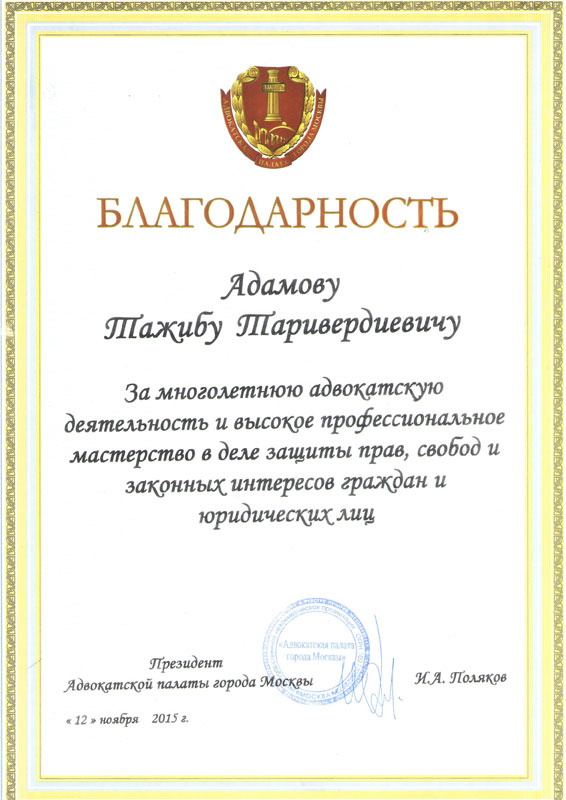 Благодарственное письмо