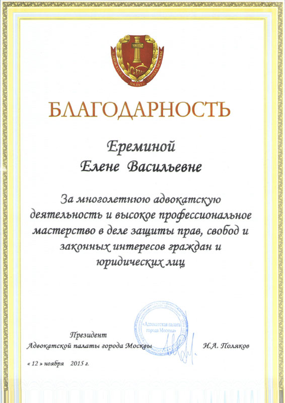 Благодарственное письмо Ерёминой