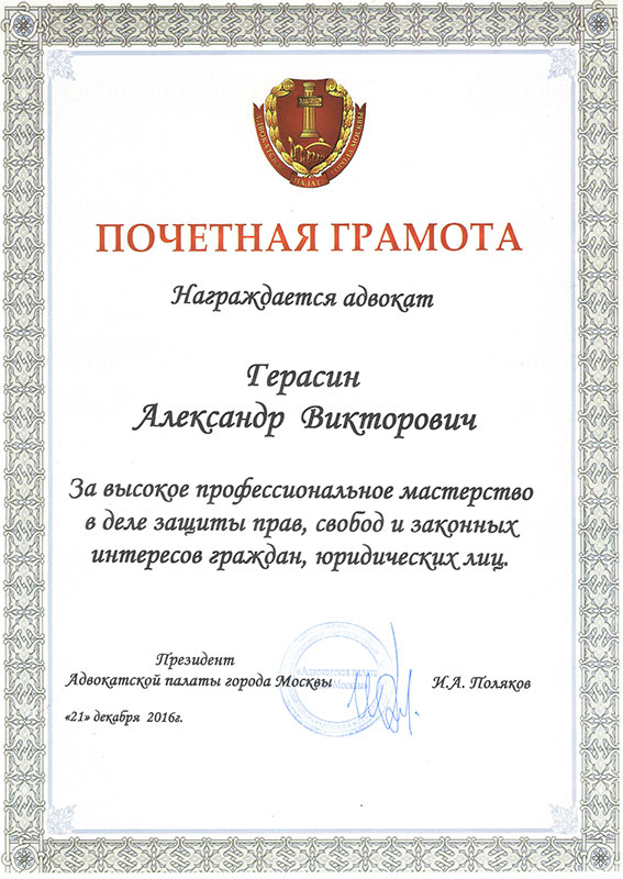Благодарность Герасин