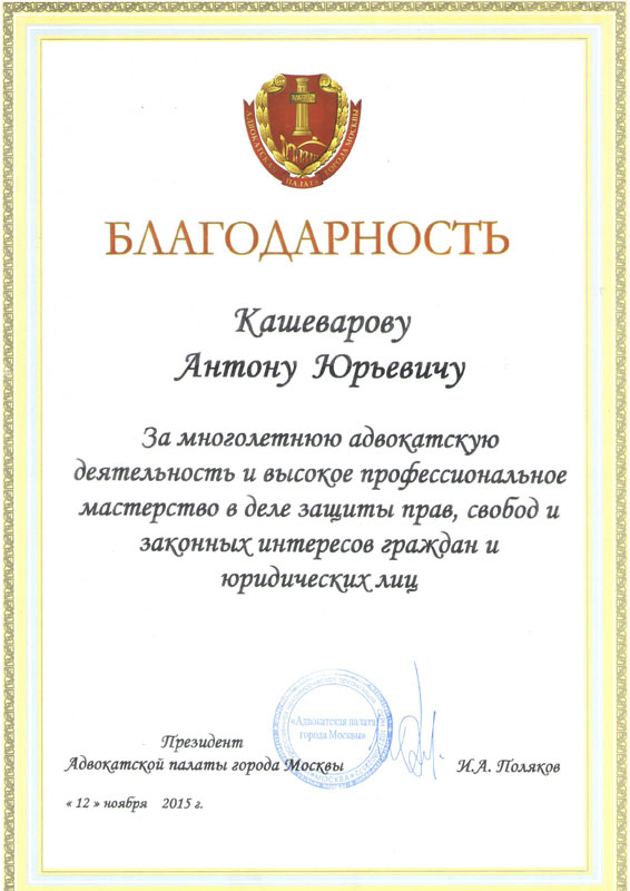 Благодарность Кашеварова