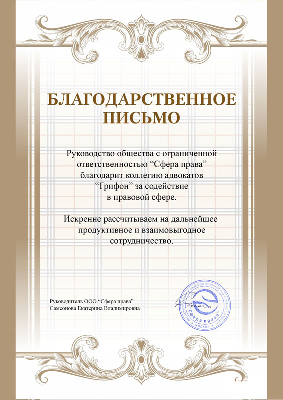 Сфера права Соколов и партнёры