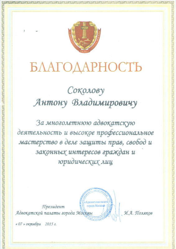 Благодарность Соколову